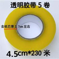 5卷胶带大卷高粘胶带透明米黄封箱胶带快递打包胶带封口胶布|透明4.5宽230米5卷送切割器