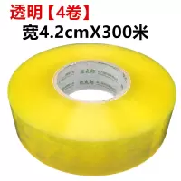 [8卷更爽]300米大卷透明胶带高粘封箱胶带封口胶布包装胶纸|透明:宽4.2cm长300米[4卷]