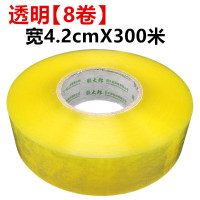 [8卷更爽]300米大卷透明胶带高粘封箱胶带封口胶布包装胶纸|透明:宽4.2cm长300米[8卷]