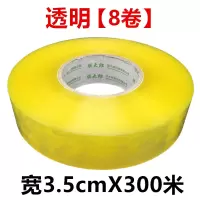 [8卷更爽]300米大卷透明胶带高粘封箱胶带封口胶布包装胶纸|透明:宽3.5cm长300米[8卷]