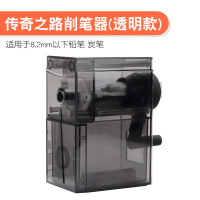 素描削笔器素描卷笔刀炭笔转笔机手动美术专用手摇铅笔刀笔刨书写长笔芯自动速写钻笔|传奇削笔器2代[透明品质款](今日折元)