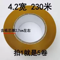 大卷高粘胶带透明米黄封箱胶带快递打包胶带封口胶带胶布|米黄4.2cm宽230米5卷