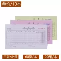 二联三联四联收据单栏多栏无碳复写财务手写水电费收款收据|48K横式三联单20份/本 10本