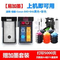 适用佳能845墨盒 846xl墨盒 ts3180 mg2500 mg2580s mx498打印机