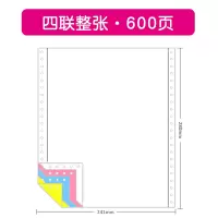 针式电脑打印纸二联三联四联五联2/3/4联两联三等二等分机打发货单凭证单据出库单 清单收据|四联整张600张150份