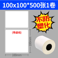 一防热敏标签纸e邮宝电子面单不干胶贴价格条码打印纸|[不防塑化]100*100*500张