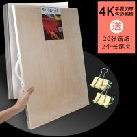 素描画板4k椴木制画架板 4开写生绘图板 a2木质美术超薄画板|4k手提加厚包边画板(送画纸长尾夹)