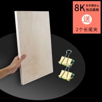 素描画板4k椴木制画架板 4开写生绘图板 a2木质美术超薄画板|8k空心包边画板(送长尾夹)