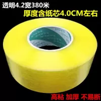5卷装透明大卷封箱胶带快递封口胶布米黄打包胶带超长厚胶条|透明宽4.2cm长380米(5卷)