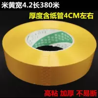5卷装透明大卷封箱胶带快递封口胶布米黄打包胶带超长厚胶条|米黄宽4.2cm长380米(5卷)