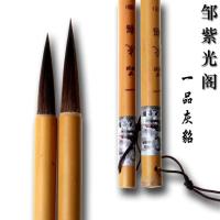 四大名笔邹一品灰貂毫兼毛笔中楷欧楷田楷欧体专用毛笔好用