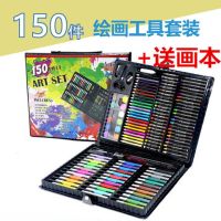150件水彩笔蜡笔油画棒画笔套装画画工具儿童玩具礼盒学习用品