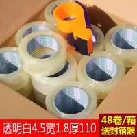 透明胶带大卷封箱胶带宽4.5包装胶布胶纸封口胶米黄色胶带6cm加厚加|透明白4.5宽1.8厚110(整箱48个送切割器)