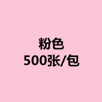 a5彩色打印纸500张70克80克双面打印医院处方纸幼儿园手工纸粉色|A5/粉色/500张/包 80克加厚版