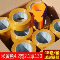 透明胶带大卷封箱胶带宽4.5包装胶布胶纸封口胶米黄色胶带6cm加厚加|米黄色4.2宽2.1厚130(整箱48个送切割器)