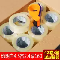透明胶带大卷封箱胶带宽4.5包装胶布胶纸封口胶米黄色胶带6cm加厚加|透明白4.5宽2.4厚160(整箱42个送切割器)