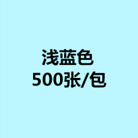 a5彩色打印纸500张70克80克双面打印医院处方纸幼儿园手工纸粉色|A5/浅蓝色/500张/包 80克加厚版