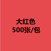 a5彩色打印纸500张70克80克双面打印医院处方纸幼儿园手工纸粉色|A5/大红色/500张/包 80克加厚版