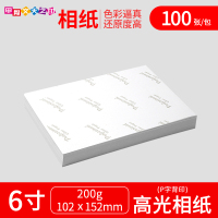 6寸4r高光相片纸100张打印rc相纸180g 230g喷墨防水a6照片纸 6寸180g高光P字100张