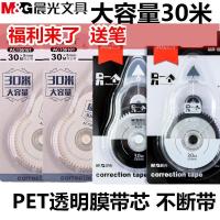 芯不断带涂改修正带30m米改错大容量透明膜带act56101pet