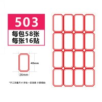 分类贴纸商品价格贴手写纸自粘性小贴纸标名字贴纸口曲纸口取纸学生不干胶|503红色