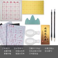 临摹毛笔字帖水写布小学生墨水墨汁初学者文房四宝毛笔套装书法纸|综合套装二