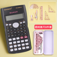 科学计算器能一建金融中级注会计算机器考试辅助四年级学生用函数|[学习推荐]黑色+粉色圆规套尺8件套[送适配7号电池2节]
