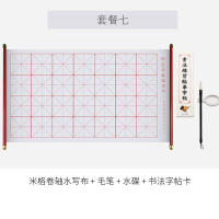 幼儿园干书法布水写纸速沾水写字初学者入门小学生水印清|[套餐七]米格卷轴水写布+毛笔+水碟+书法字帖卡