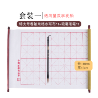 毛笔字帖水写写布套装宣纸加厚米格神奇仿大号水初学者练书法布空白米字格水洗布练字速干万次仿宣毛|套装1【特大号米格】送毛笔