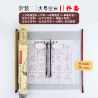 毛笔字帖水写写布套装宣纸加厚米格神奇仿大号水初学者练书法布空白米字格水洗布练字速干万次仿宣毛|套装3[大号空白]11件套