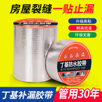 卫生间水槽防水胶带楼房屋顶裂缝防水贴纸铝箔自粘补漏贴楼顶屋面墙角阳台窗台防水车厢封边彩钢棚顶裂缝