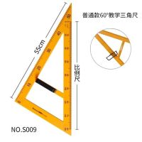 圆规教师用具直尺教学用量角器三角板套装三角尺磁性|S00960度教学三角尺