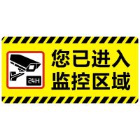 提示贴挂牌你已进入区域警示偷一百十视频监控标识牌贴内有监控|黄色监控区域 29x14cm