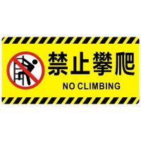提示贴挂牌你已进入区域警示偷一百十视频监控标识牌贴内有监控|黄色禁止攀爬 20x10cm