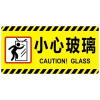 提示贴挂牌你已进入区域警示偷一百十视频监控标识牌贴内有监控|黄色小心玻璃 20x10cm