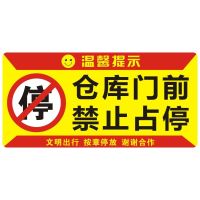 提示贴挂牌你已进入区域警示偷一百十视频监控标识牌贴内有监控|黄色仓库门前禁止占停 29x14cm