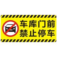 提示贴挂牌你已进入区域警示偷一百十视频监控标识牌贴内有监控|黄色车库门前禁止停车 20x10cm