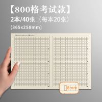 小学生3-6400格写作草稿800格信纸稿纸方格纸加厚作文纸年级语文|800格作文纸【每本20张】 2本装