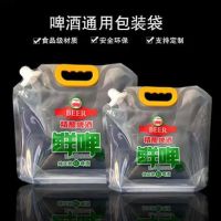 水袋牛奶手提鲜啤包装袋透明啤酒袋子吸嘴袋饮料自立保鲜袋子户外|1.5升鲜啤带提手 10个