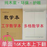 田字本本子单面大本作业本语文生字本作文本数学本16开|数学(工字)注:没有横格 30本