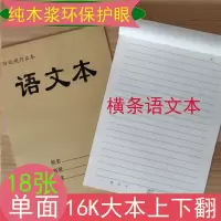 田字本本子单面大本作业本语文生字本作文本数学本16开|语文本(横条) 5本