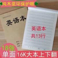 田字本本子单面大本作业本语文生字本作文本数学本16开|英语本 50本