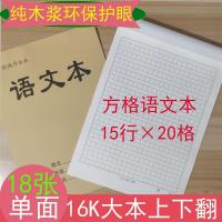 田字本本子单面大本作业本语文生字本作文本数学本16开|语文本(方格300字) 5本