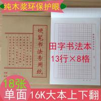田字本本子单面大本作业本语文生字本作文本数学本16开|田字书法本 50本