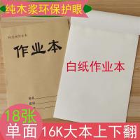 田字本本子单面大本作业本语文生字本作文本数学本16开|作业本(内页白纸本) 50本