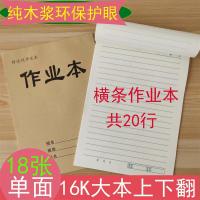 田字本本子单面大本作业本语文生字本作文本数学本16开|横条作业本 40本