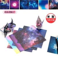 15厘米手工纸材料折纸彩色幼儿园diy材料折纸正方形手工课|3单面-经典星空-48张