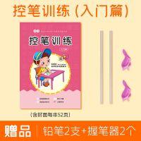 楷体写字描红练字本硬笔书法小学生儿童控笔训练字帖幼儿园大班|收藏送铅笔2+握笔2 [入门+提高]+三年级上下