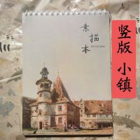素描本美术速写本加厚手绘空白自然风话本画纸绘画a4学生用图|A4小镇竖版(买一本送一本)