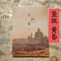 素描本美术速写本加厚手绘空白自然风话本画纸绘画a4学生用图|A4黄昏竖版(买一本送一本)